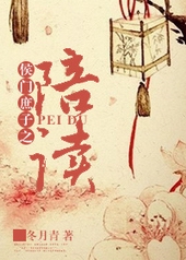 侯门庶子到首辅