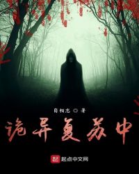 诡异复苏中起点